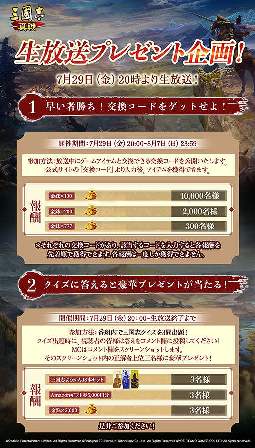 画像ギャラリー No.003のサムネイル画像 / 「三國志 真戦」,第6回公式生番組で新PKシーズンなどを紹介。配信は7月29日20:00から