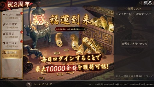 画像ギャラリー No.002のサムネイル画像 / 「三國志 真戦」2周年記念感謝祭の第3弾“共に歴史を見返そう!”を本日開始。招待状イベントや“真戦宝くじ”を5月17日より実施