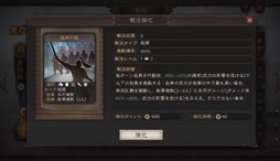 画像ギャラリー No.008のサムネイル画像 / スマホ向け歴史SLG「三國志 真戦」が大型コラボレーションを実施。「真・三國無双8 Empires」の武将がゲーム中に登場。期間限定イベントも!【PR】