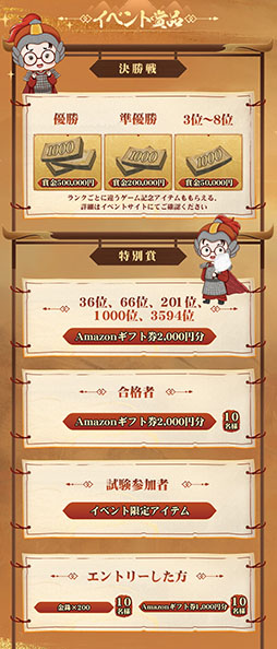 画像ギャラリー No.002のサムネイル画像 / 「三國志 真戦」と検定試験「三国志検定」がコラボ。総額100万円の賞金を用意したイベントを4月19日より順次開催【PR】