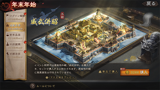 画像ギャラリー No.003のサムネイル画像 / 「三國志 真戦」年末年始イベントを開始。さまざまな報酬が手に入る祈願「祈願吉祥」やゲーム内で花火が見られるイベントなど実施【PR】