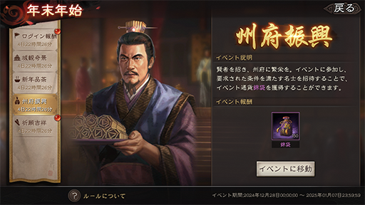 画像ギャラリー No.004のサムネイル画像 / 「三國志 真戦」年末年始イベントを開始。さまざまな報酬が手に入る祈願「祈願吉祥」やゲーム内で花火が見られるイベントなど実施【PR】