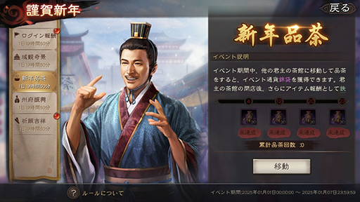 画像ギャラリー No.005のサムネイル画像 / 「三國志 真戦」年末年始イベントを開始。さまざまな報酬が手に入る祈願「祈願吉祥」やゲーム内で花火が見られるイベントなど実施【PR】