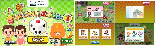 画像ギャラリー No.002のサムネイル画像 / 「ごっこランド」に三井住友カードが協賛する“おこづかいスゴロク”が登場