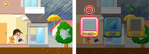 画像ギャラリー No.003のサムネイル画像 / 「ごっこランド」,“窓”に関連する知育ゲーム“YKK APのおうちかいてきだいさくせん!”が登場