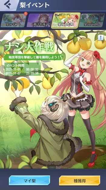 画像ギャラリー No.004のサムネイル画像 / 「戦姫コマンドー」,梨イベントを11月7日まで開催