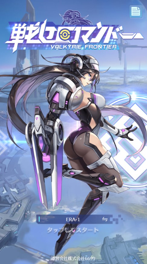 画像ギャラリー No.001のサムネイル画像 / 「戦姫コマンドー」新サーバーがオープン。SSR戦姫カーマウルを獲得できるイベントも開催