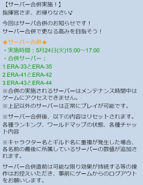 画像ギャラリー No.002のサムネイル画像 / 「戦姫コマンドー」,「ERA-33・ERA-35」「ERA-41・ERA-42」「ERA-43・ERA-44」のサーバーが合併に