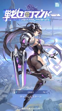 画像ギャラリー No.001のサムネイル画像 / 「戦姫コマンドー」,新春歓迎イベントを1月21日から開催。ログインでダイヤ&育成アイテムがもらえる