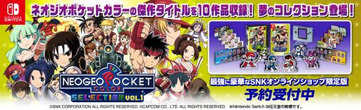画像ギャラリー No.001のサムネイル画像 / 「NEOGEO POCKET COLOR SELECTION Vol.1」パッケージ版の予約受付が開始。特典がセットになった限定版も