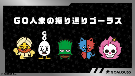 ꡼ No.002 | GOALOUS5ư2ǯǰȡʡפݡȡGOALOUS5᤯Ǹåɡ󥰥ǹ