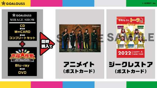 GOALOUS5」テーマソング第3弾のCDジャケットとMVスポットが公開