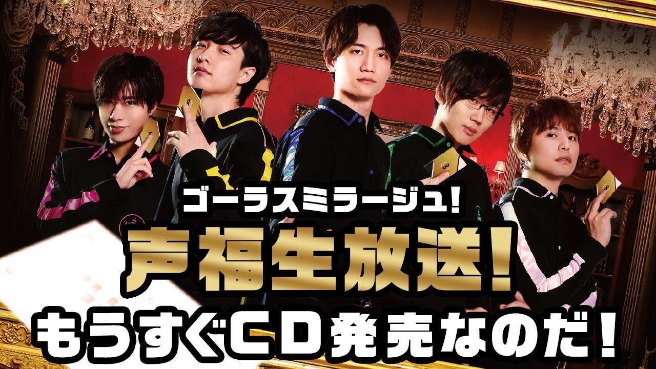 「GOALOUS5」1月19日に行われた生放送の公式レポートが公開に