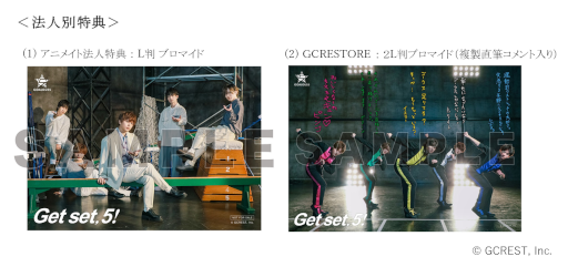 GOALOUS5」テーマソング第4弾“Get set, 5!”2023年1月12日に発売