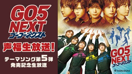 ꡼ No.016 | ॸǸ줿㥹ʴܤ衪GOALOUS55ƥơޥ󥰡GO5 NEXTMVƸݡ