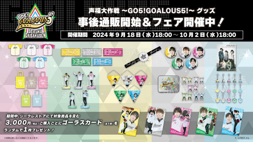 ꡼ No.015 | Ǯƴư!?Į⤪ˤʡGO5!GOALOUS5!ݡ