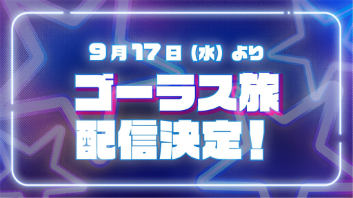 画像ギャラリー No.005のサムネイル画像 / GOALOUS5最大規模の「声福大作戦」第一部をレポート。R BOYZ参加や寺島惇太さんの誕生日祝いで大盛況