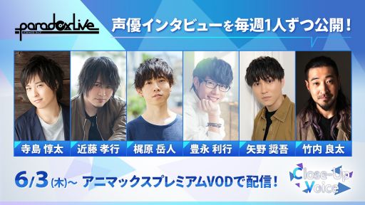 画像ギャラリー No.006のサムネイル画像 / 「Paradox Live Dope Show」の独占放送がアニマックスプレミアムVODで5月16日に実施決定