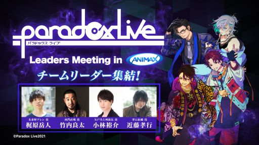 画像ギャラリー No.007のサムネイル画像 / 「Paradox Live Dope Show」の独占放送がアニマックスプレミアムVODで5月16日に実施決定