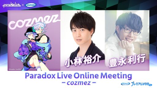 画像ギャラリー No.008のサムネイル画像 / 「Paradox Live Dope Show」の独占放送がアニマックスプレミアムVODで5月16日に実施決定