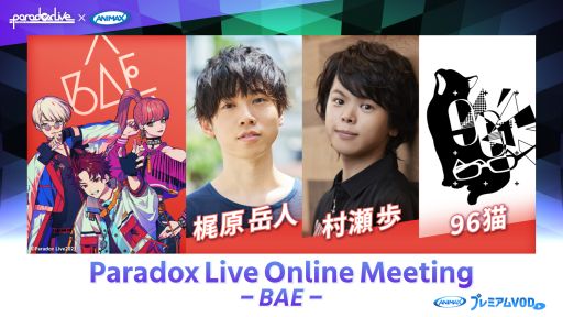 画像ギャラリー No.009のサムネイル画像 / 「Paradox Live Dope Show」の独占放送がアニマックスプレミアムVODで5月16日に実施決定