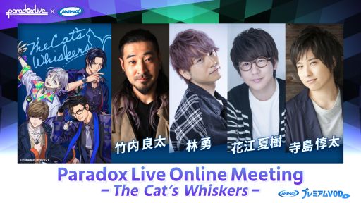 画像ギャラリー No.010のサムネイル画像 / 「Paradox Live Dope Show」の独占放送がアニマックスプレミアムVODで5月16日に実施決定