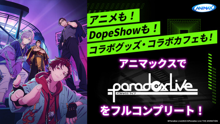 ꡼ No.014 | ֥ѥ饤פΥ˥Ծǥ٥ȤOPΤϪParadox Live THE ANIMATIONSpecial Start Eventݡ