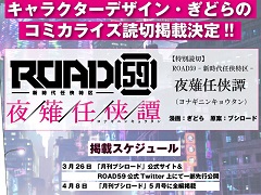 ��ROAD59 -������Ǥ���ö�-�פΥ��ߥ��饤�������ȥ뤬ȯɽ���������ŷϰ�襶���鹳��ɤΥݥ�������������Twitter�����ڡ����