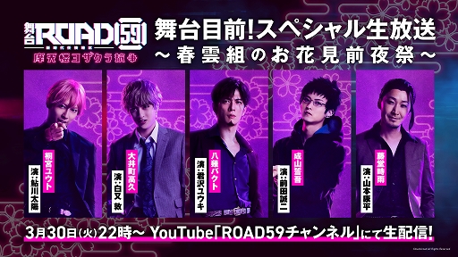 ���������꡼ No.001�Υ���ͥ������ / �����ROAD59�פ����֤�3��30���˼»ܡ��ձ��ȥ��㥹��5̾���б�