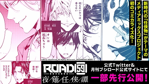 ���������꡼ No.001�Υ���ͥ������ / ��ROAD59 -������Ǥ���ö�- ����Ǥ�����פΰ���������Twitter�ȷ�֥������ɸ��������Ȥ���Ը���