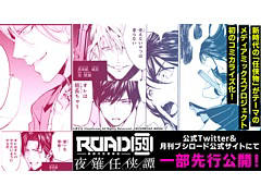 ��ROAD59 -������Ǥ���ö�- ����Ǥ�����פΰ���������Twitter�ȷ�֥������ɸ��������Ȥ���Ը���