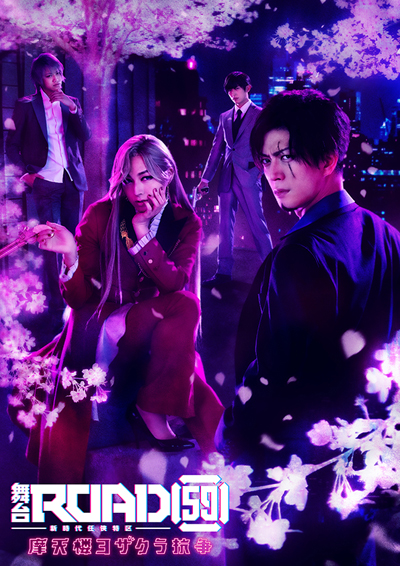 画像ギャラリー No.004のサムネイル画像 / WEBラジオ番組「ROAD59 -新時代ラジオ特区-」4月9日より先行配信開始