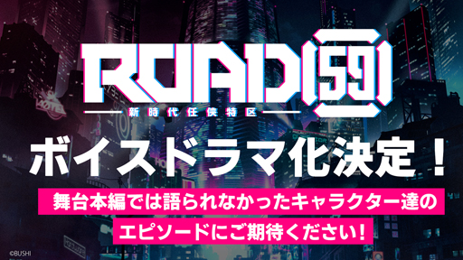 ���������꡼ No.001�Υ���ͥ������ / ��ROAD59 -������Ǥ���ö�-�פΥܥ����ɥ�޲������ꡣ9��š����㥹�����ť��٥�Ȥ���������������߼��դ�����