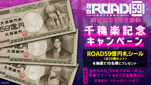 ���������꡼ No.002�Υ���ͥ������ / ��ROAD59 -������Ǥ���ö�-�פΥܥ����ɥ�޲������ꡣ9��š����㥹�����ť��٥�Ȥ���������������߼��դ�����