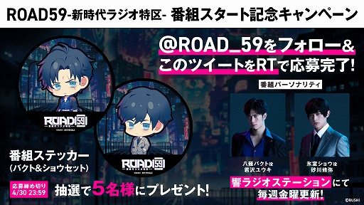 ���������꡼ No.003�Υ���ͥ������ / WEB�饸�����ȡ�ROAD59 -������饸���ö�-�פ��������ȡ����ꥸ�ʥ륰�å���������Twitter�����ڡ����