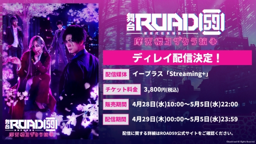 ���������꡼ No.001�Υ���ͥ������ / ��ROAD59 -������Ǥ���ö�-��������2�ƤΥ��ȥ꡼�ߥ��ۿ������ꡣ4��28������5��5���ޤ�