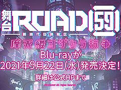 ��ROAD59�פ�Web�饸��������8��˱�����פ���ʥޥꥢ��ˤ��б�