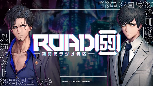 ���������꡼ No.001�Υ���ͥ������ / ��ROAD59 -������Ǥ���ö�-�ס�����Web�饸������3���ۿ����ϡ������Ȥϰ������ۤ���