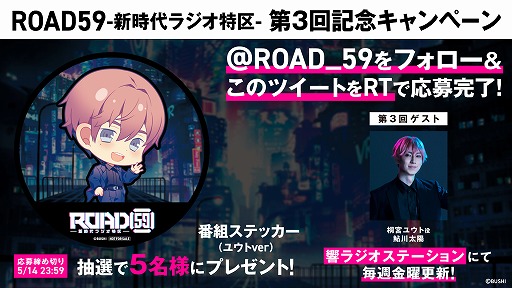 ���������꡼ No.002�Υ���ͥ������ / ��ROAD59 -������Ǥ���ö�-�ס�����Web�饸������3���ۿ����ϡ������Ȥϰ������ۤ���