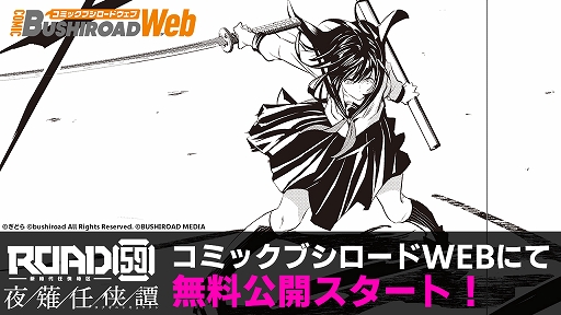 画像ギャラリー No.001のサムネイル画像 / 「ROAD59 -新時代任侠特区-」コミカライズショートストーリーが無料公開。Twitterキャンペーンも開催