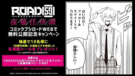 画像ギャラリー No.002のサムネイル画像 / 「ROAD59 -新時代任侠特区-」コミカライズショートストーリーが無料公開。Twitterキャンペーンも開催
