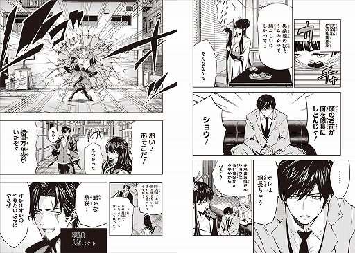 画像ギャラリー No.003のサムネイル画像 / 「ROAD59 -新時代任侠特区-」コミカライズショートストーリーが無料公開。Twitterキャンペーンも開催