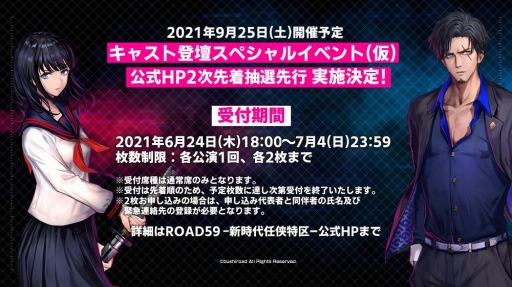 ���������꡼ No.001�Υ���ͥ������ / ��ROAD59�ץ��㥹�����ť��٥�ȤΥ����å��������դ�6��24���˳���