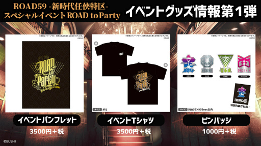 ���������꡼ No.006�Υ���ͥ������ / ��ROAD59�ץ��ڥ���륤�٥��TVCM����9��1��������������