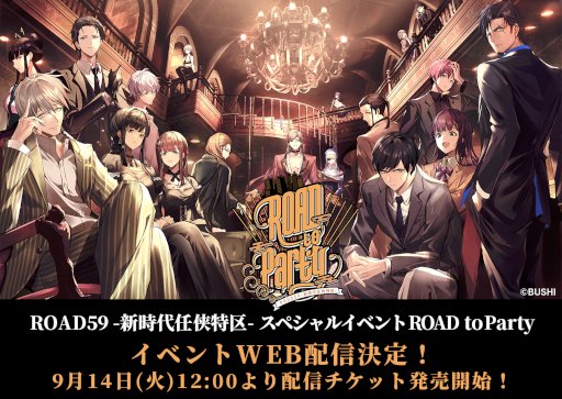 ���������꡼ No.005�Υ���ͥ������ / ��ROAD59 -������Ǥ���ö�- ���ڥ���륤�٥�� ROAD to Party�פ�WEB�ۿ�������