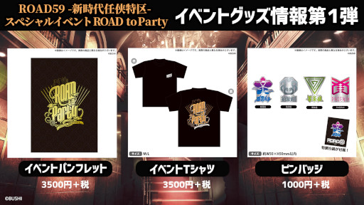 ���������꡼ No.006�Υ���ͥ������ / ��ROAD59 -������Ǥ���ö�- ���ڥ���륤�٥�� ROAD to Party�פ�WEB�ۿ�������