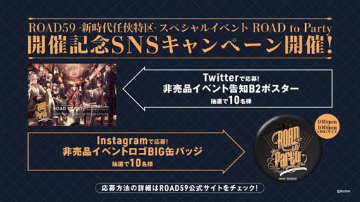 ꡼ No.004 | ROAD59 -Ǥö- ڥ륤٥ ROAD to Party׳ŵǰڡ󤬳