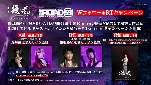 ���������꡼ No.004�Υ���ͥ������ / ��ROAD59 -������Ǥ���ö�-��������������Υ����󿧻�ʤɤ�������Twitter�����ڡ���򳫺�