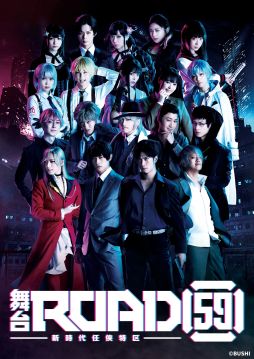 ���������꡼ No.002�Υ���ͥ������ / �����ROAD59 -������Ǥ���ö�-�ױ����ǲ�����㥹�ȥȡ������٥�ȤΥ����åȤ����䳫��