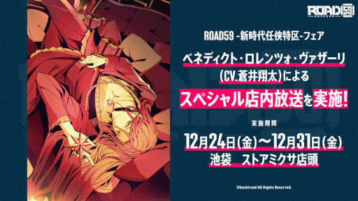 ���������꡼ No.001�Υ���ͥ������ / �֡�ROAD59 -������Ǥ���ö�-�٥ե����פˤƥ٥ͥǥ����Ȥˤ��Ź���������������Ÿ��������